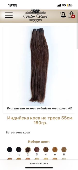 Естествена коса на треси