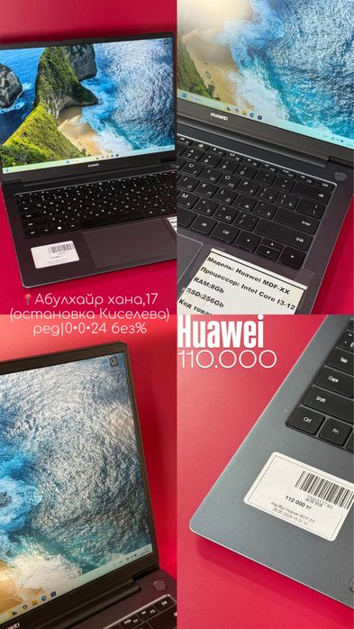 Ноутбук| huawei|0•0•24 без%|BaiTime