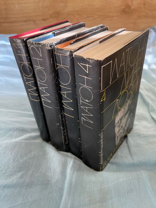 ПЛАТОН - Диалози 1,2,3,4 томове