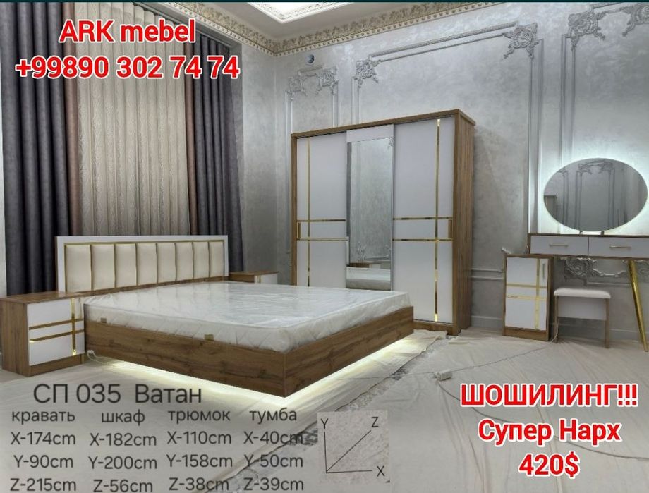 МЕБЕЛЬ АКЦИЯ  спальный гарнитур