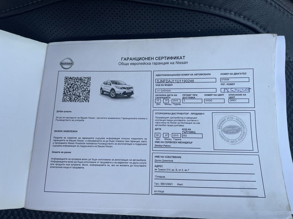 Nissan Qashqai 1.6 dCi Premium - Пълна сервизна история