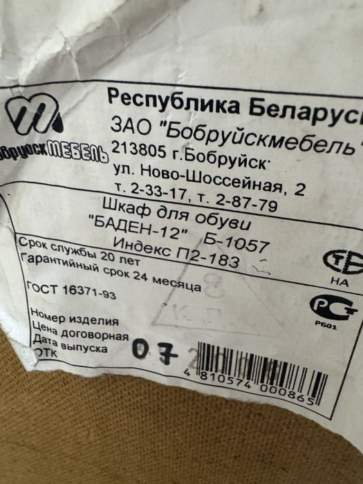 Продам б/у столы,стуля,обувница пройзводства Беларусь!