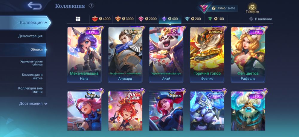 Mobile legends аккаунт