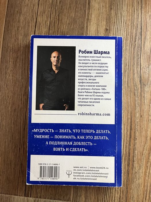 Продам книгу Шарма