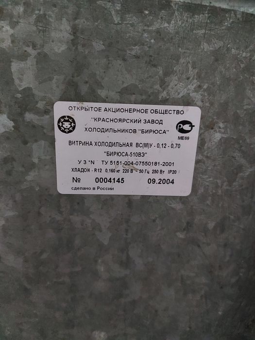 Морозильные витрины