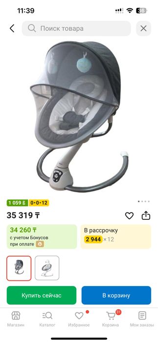 Шезлонг электрическая качеля