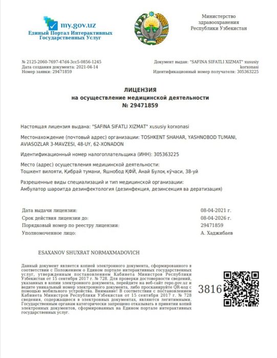 ДЕЗИНФЕКЦИЯ! от клопов и насекомых! Гарантия и Скидки!