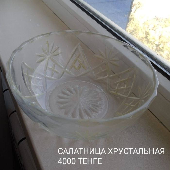Продам хрустальные салатницы б/у