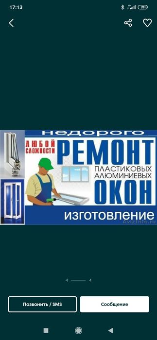 Москитные сетка Актау