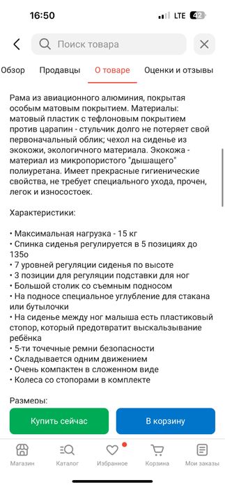 Детский стул İlovi