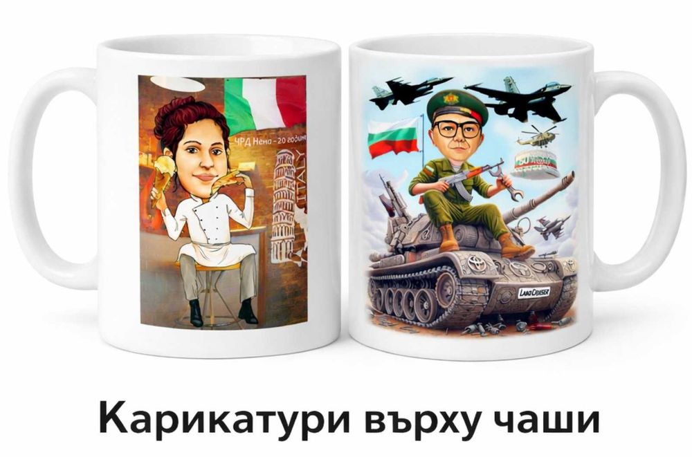 КАРИКАТУРА или СНИМКА върху ЧАША или  Рамка бърза изработка