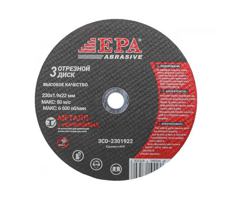 EPA Диск отрезной абразивный 230мм epa disk