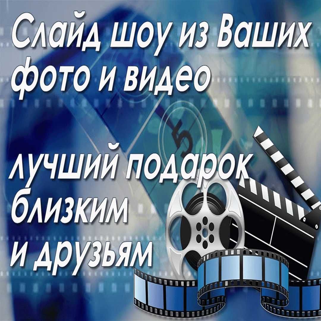 Слайд-шоу из фотографий, фото-ролики, фото-монтаж, фото-презентации ...
