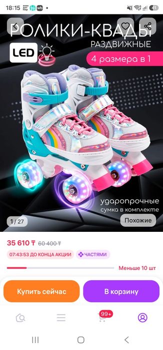 Ролики для девочки