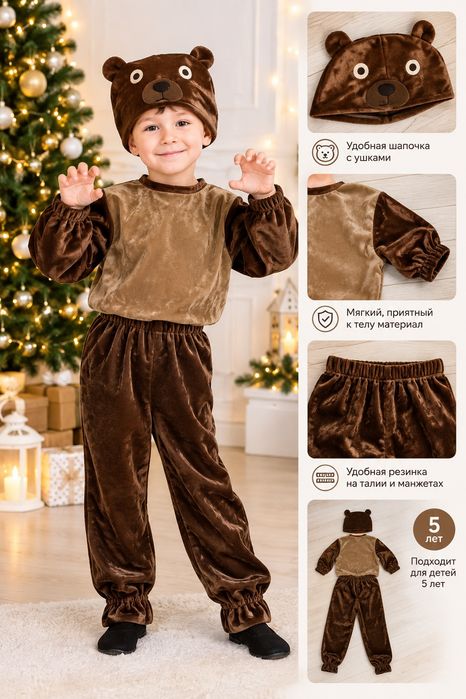 Новогодний костюм 3 - 5 лет