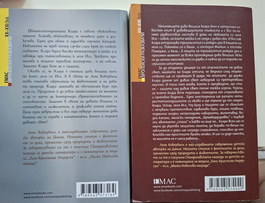 Книги за деца Дива вещица