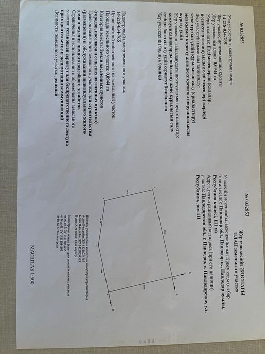 Продам земельный участок
