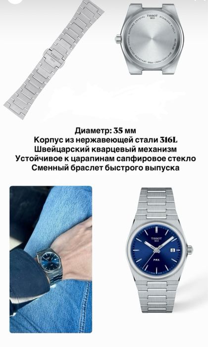 Продам часы Tissot PRX