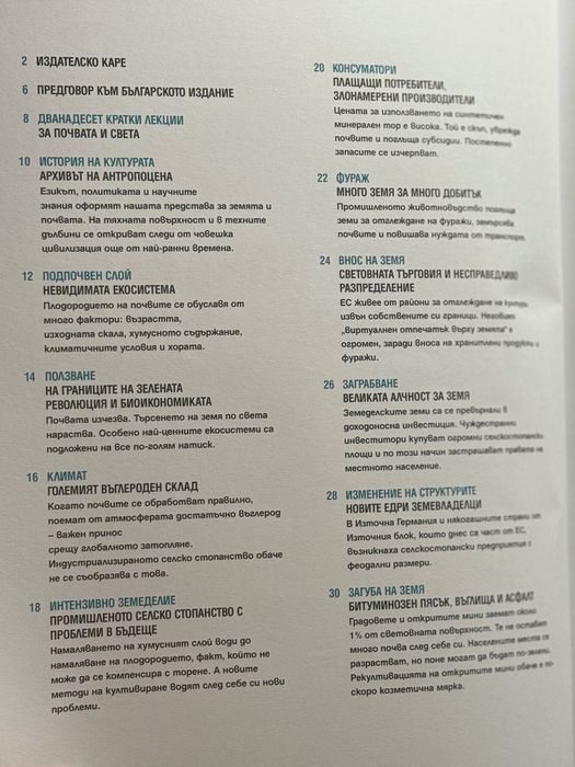 Атлас на почвите