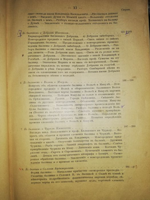 Миллер "Очерки русской народной словесности. Былины".