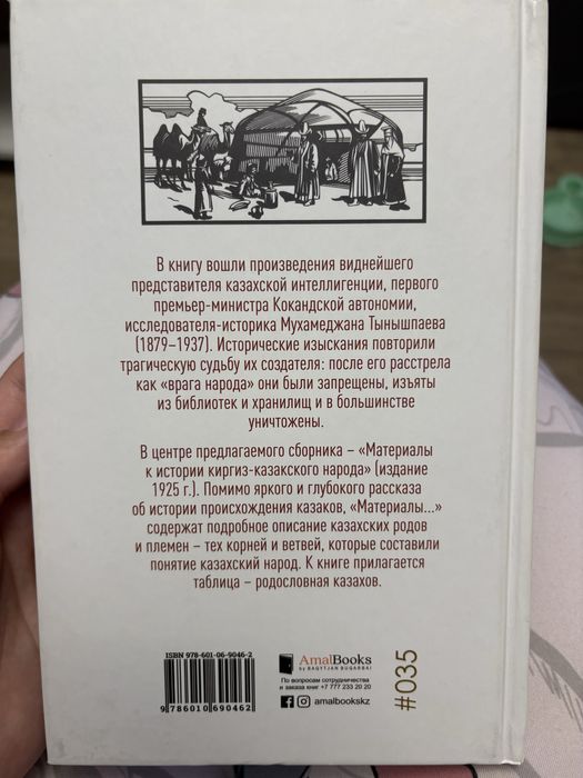 История казахского народа