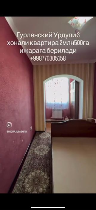 Урганч шахрида квартира ижарага берилади