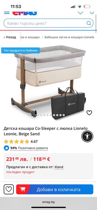 Next to me бебешко легло Lionelo