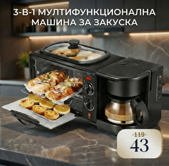Мултифункционална машина за  закуска 3в1