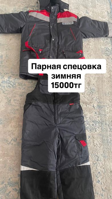 Спецовка зимняя/қысқы