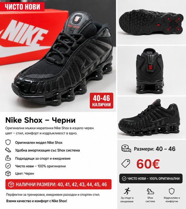 Nike shox черни