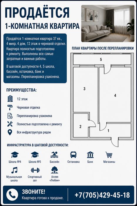 Продам 1-комнатную квартиру