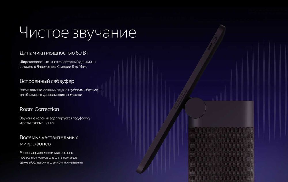 Yandex Duo Max zigbe