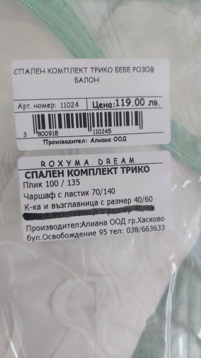 Комплект за детско легло - кошара