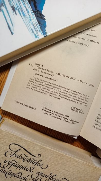 Дин Кунц. Романы.