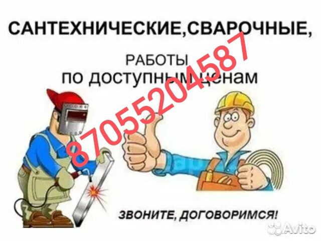 Услуги сантехника сварщика