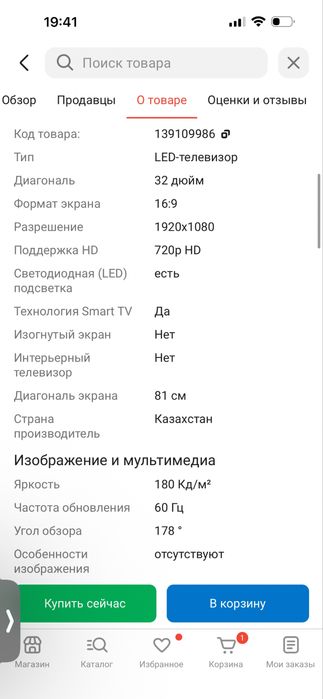 Телевизор новый