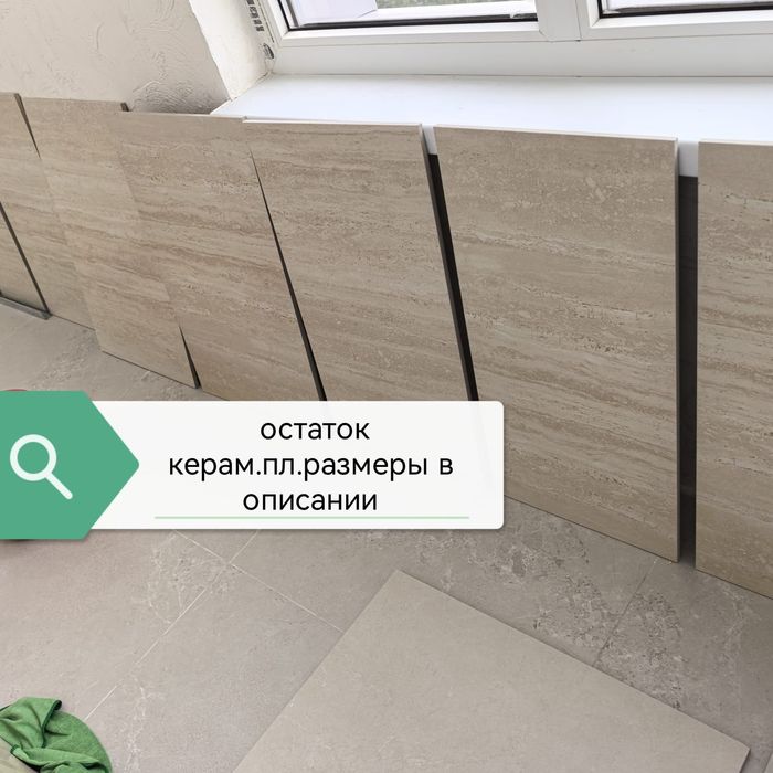 Продам керамическая плитка
