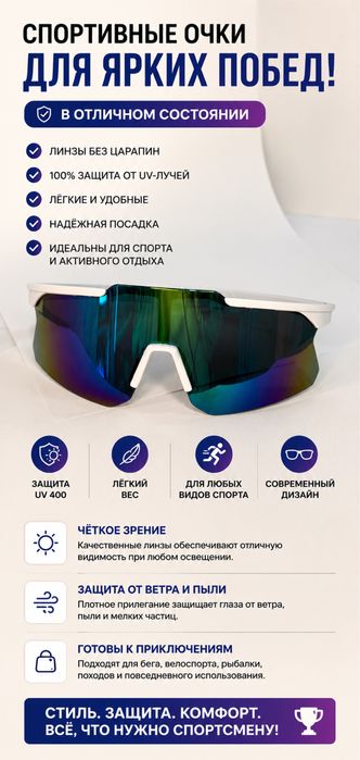 Спортивные очки.