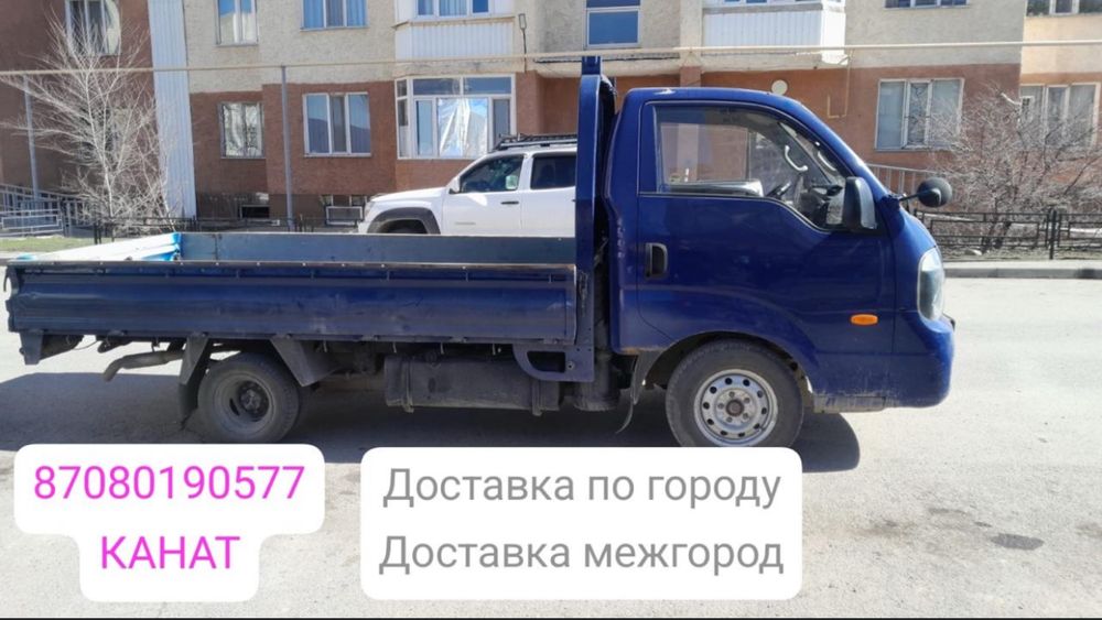 Доставка грузоперевозка город межгород