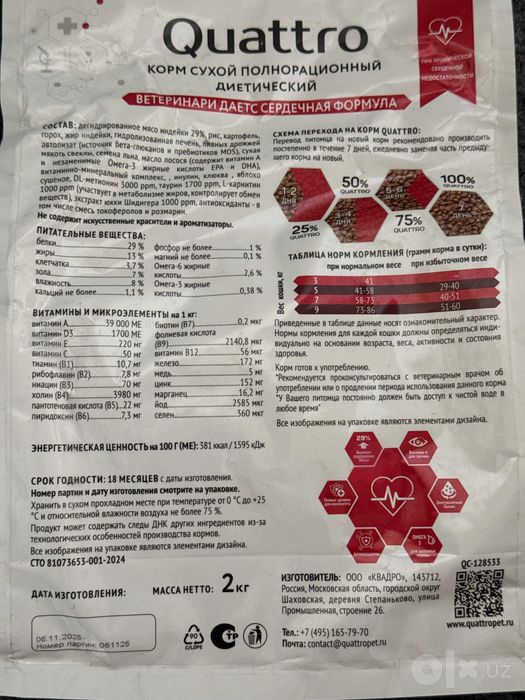 Корм сухой для кошек Cardiac Quattro 2кг