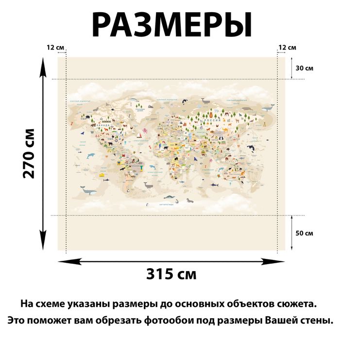 Фотообои Детская карта мира с животными 315х270 см