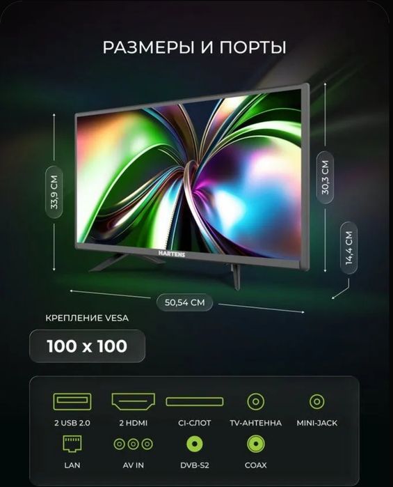 Телевизор Hartens 22"