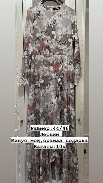 Платье койлек