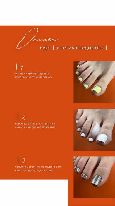 Курсы педикюра онлайн