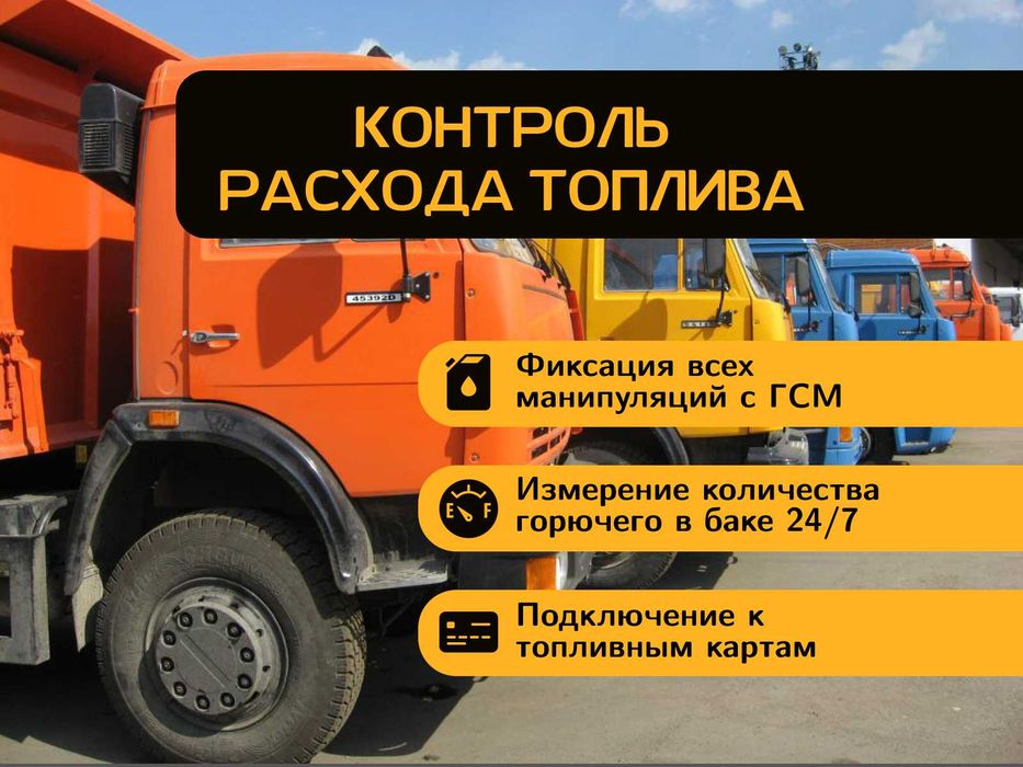 GPS трекер и ДУТ для онлайн контроля топлива в Самарканде