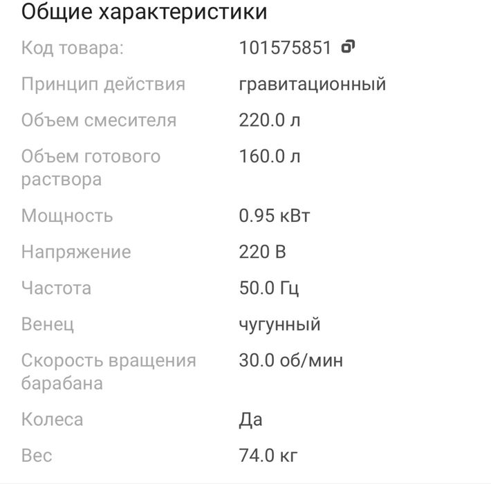 Бетономешалка PIT