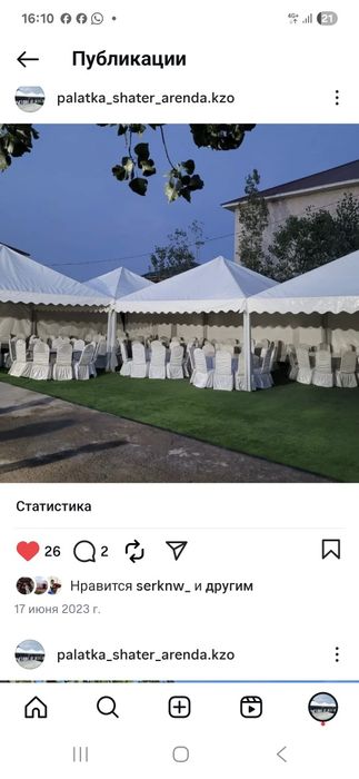 Шатер палатка стол стулья