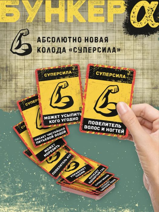 Настольная игра / Бункер оригинал