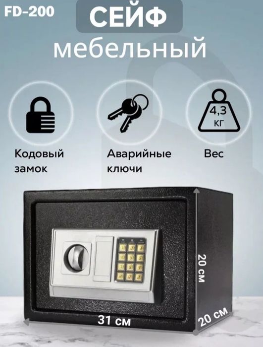 Seyf kodli kalitli сейф электронный