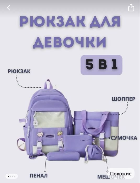 Продам Рюкзак школьный для девочек
